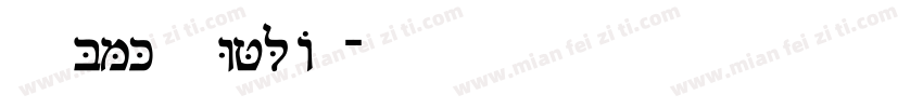 FrankRuehl BT字体转换